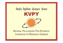केवीपीआई फेलोशिप के लिए 25 अगस्त तक छात्रकर सकते हैं आवेदन Students can apply for KVPI fellowship till August 25