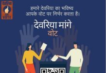 “देवरिया मांगे वोट” अभियान: मतदान के प्रति जागरूकता बढ़ाने की पहल "Devria Mange Vote" campaign: Initiative to raise awareness about voting