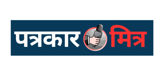 Patrakar Mitra, Journalism, Digital News, Hindi News, News Portal, Media, Local News, Current Affairs, News Updates, Social Issues, Community Engagement, Reliable News, Informed Citizens, News Analysis, Political News, Entertainment News