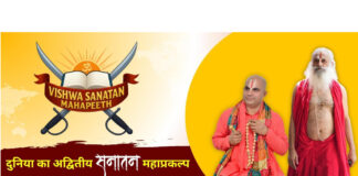 हरिद्वार में बन रहा है विश्व का सबसे विशाल विश्व सनातन महापीठ: एक मेगा प्रोजेक्ट जो आध्यात्मिक भारत की नई पहचान बनेगा