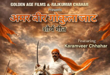 सांसद राजकुमार चाहर ने लॉन्च किया ‘हिंदू वीर बलिदानी गोकुला जाट’ पर शौर्य गीत; कर्मवीर चाहर ने निभाया मुख्य किरदार