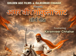 सांसद राजकुमार चाहर ने लॉन्च किया ‘हिंदू वीर बलिदानी गोकुला जाट’ पर शौर्य गीत; कर्मवीर चाहर ने निभाया मुख्य किरदार