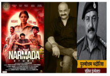 “दि नर्मदा स्टोरी” में सशक्त पुलिस ऑफिसर के किरदार में नजर आएंगे अभिनेता शरद सिंह