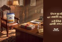 फेविकोल ने ‘कुर्सी पे नजर’ पेश किया, जो अपनी खास हाजिरजवाबी के साथ एक सदाबहार भारतीय सोच को दिखा रहा