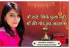 नौ रातें, जो सिर्फ पूजा नहीं, माँ की गोद का अहसास हैं – करिश्मा
