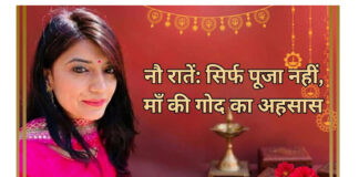 नौ रातें, जो सिर्फ पूजा नहीं, माँ की गोद का अहसास हैं – करिश्मा